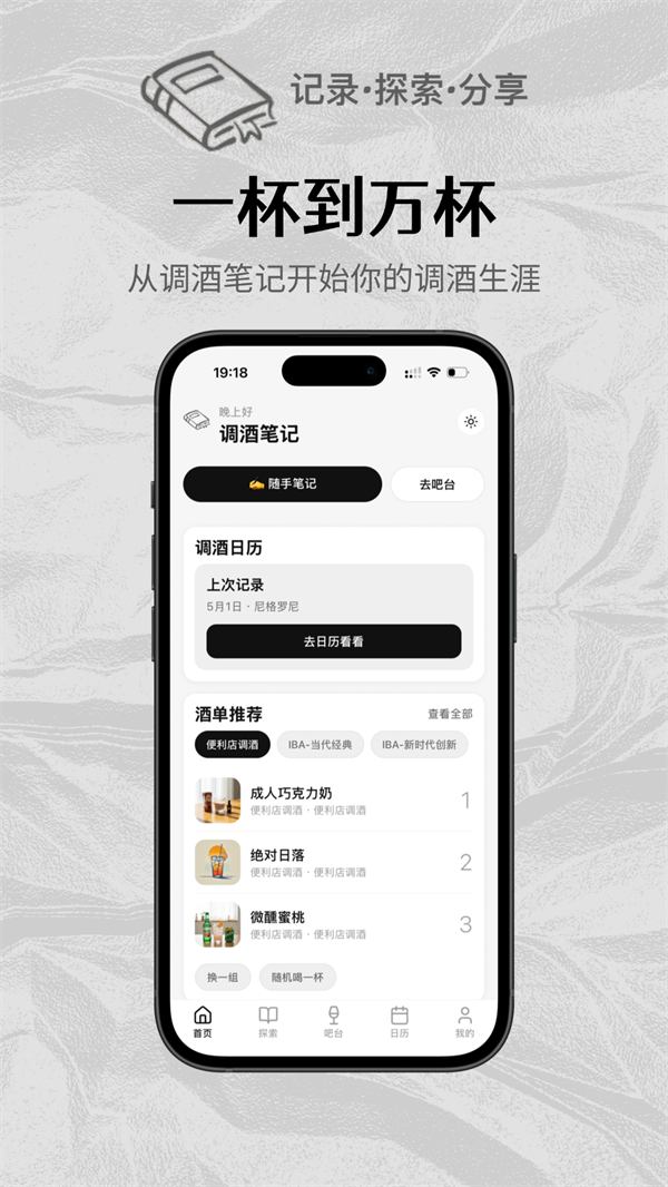 调酒笔记最新版 v3.0.0