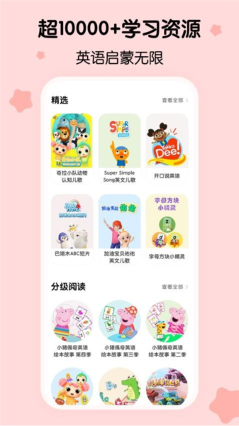 呼啦少儿英语app下载 v1.49.1.