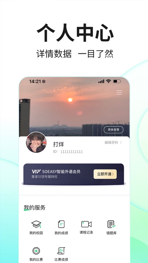 SoEasy智能外语app v3.0.1