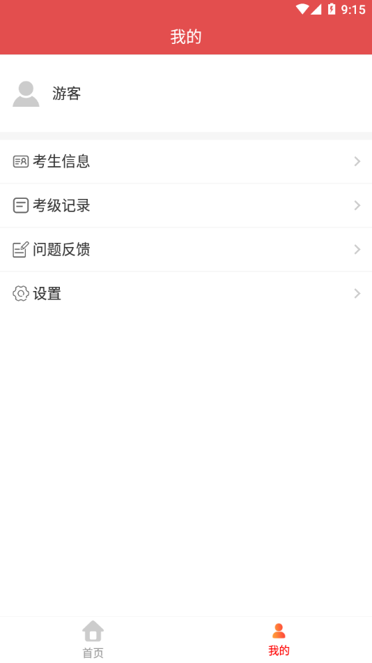 星海视频考级app下载 v4.0.8