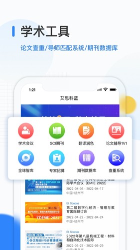 艾思科蓝app下载 v2.2.17