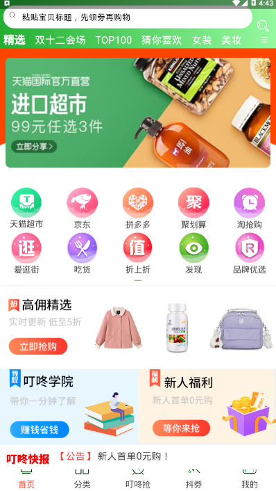叮咚联盟app v0.0.3