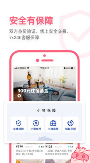 小猪短租民宿官方app v6.23.20
