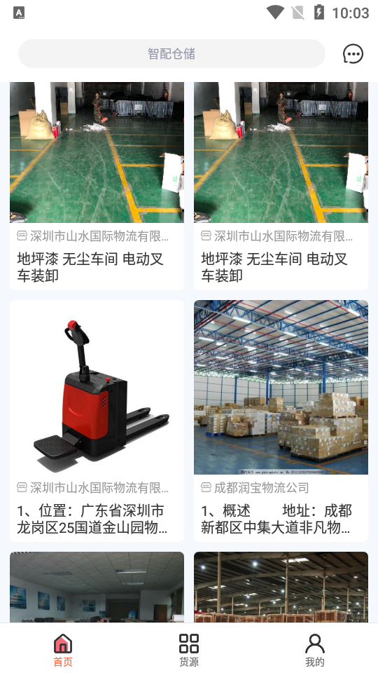 智配仓储app安卓版 v1.0.2