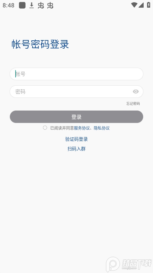 消防融合通信app最新版 v7.5.35