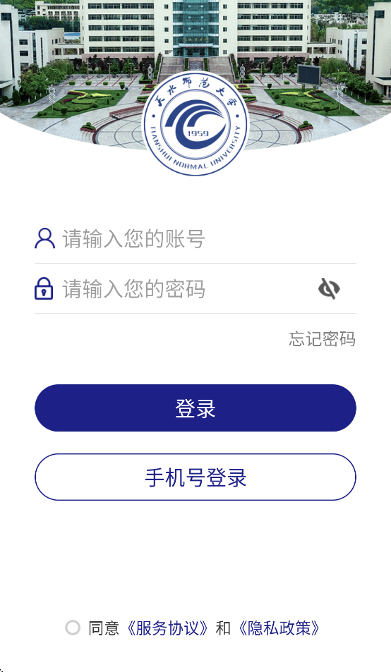 天水师范大学app v3.2.0