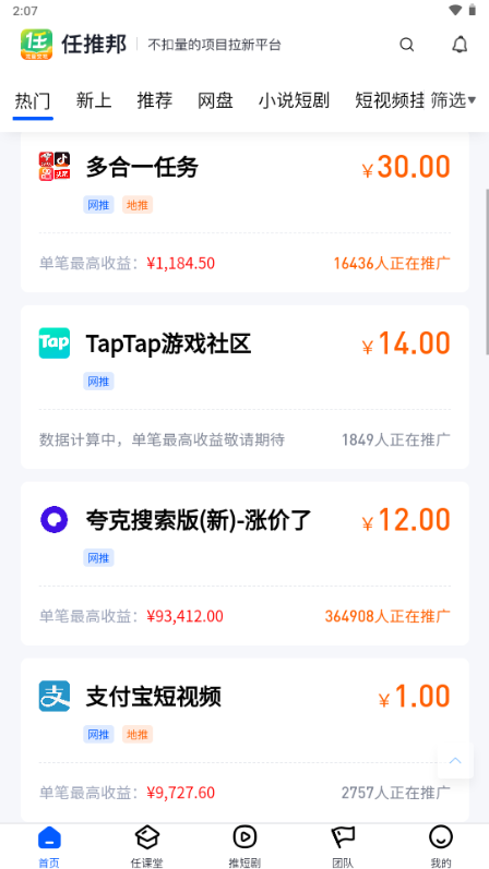 任推邦app官方正版 v3.4.030