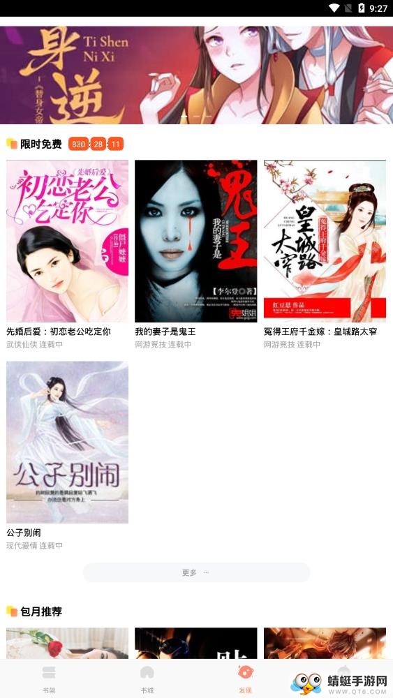 腾文（小说阅读）软件 3.5.0 最新版 v3.5.0