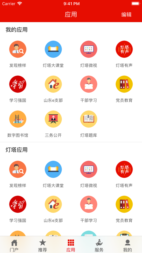 灯塔党建在线app v3.3.6