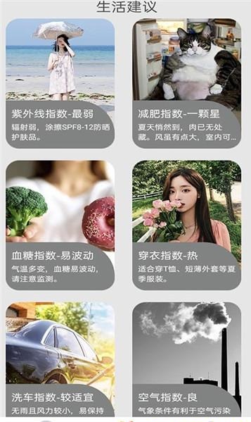 好用天气助手app v1.0.1