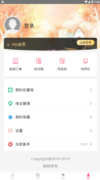 菜食无忧买菜app v1.0.3