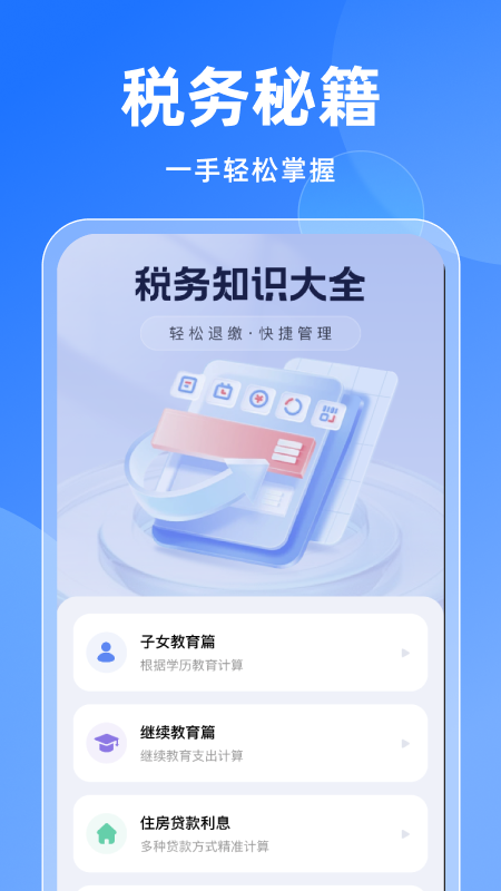 免费退缴通办app官方下载 v1.0.2