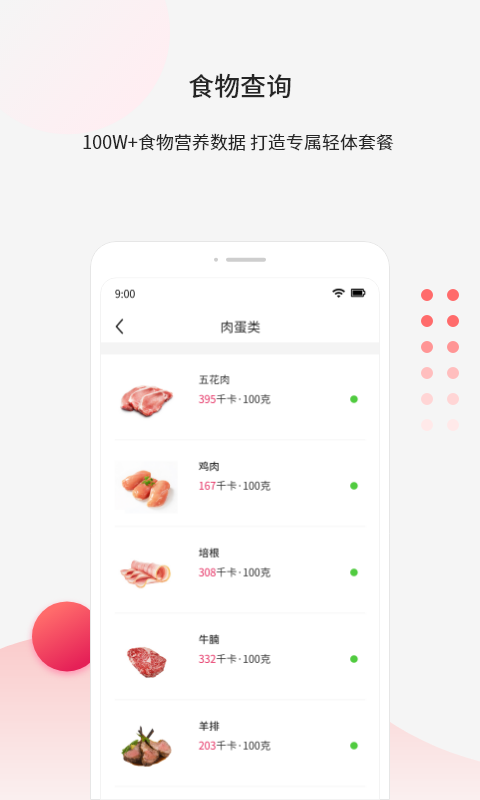 魔胴健康app v2.4.7