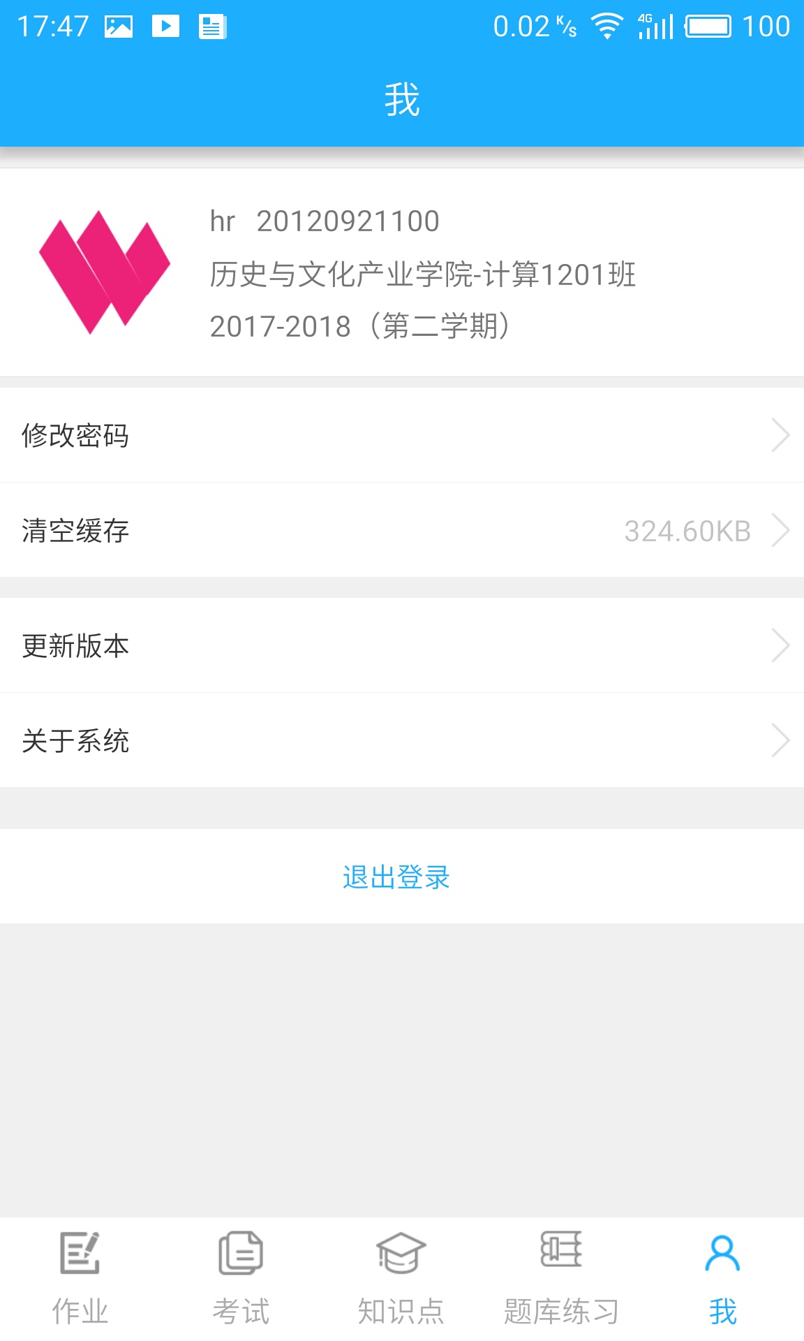 微星火教学平台app v1.1.3