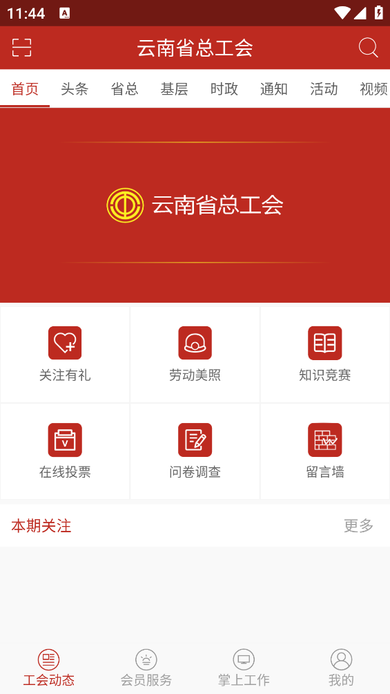 云岭职工医疗互助app v1.10.8