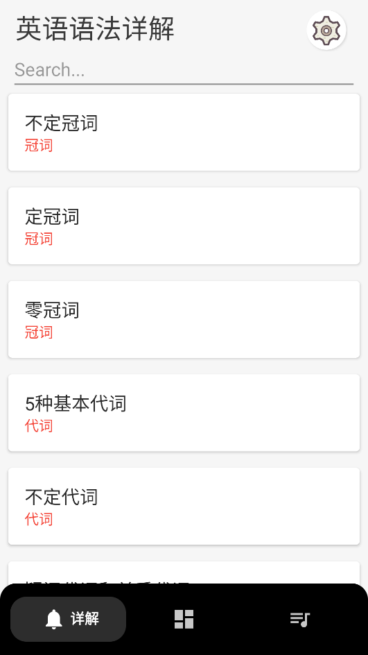 英语语法详解app v1.0