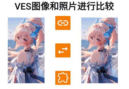 VES图像和照片进行比较app免费版