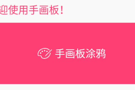 手画板app手机版下载 手画板app手机版下载