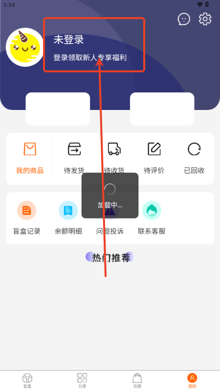 藏宝盲盒