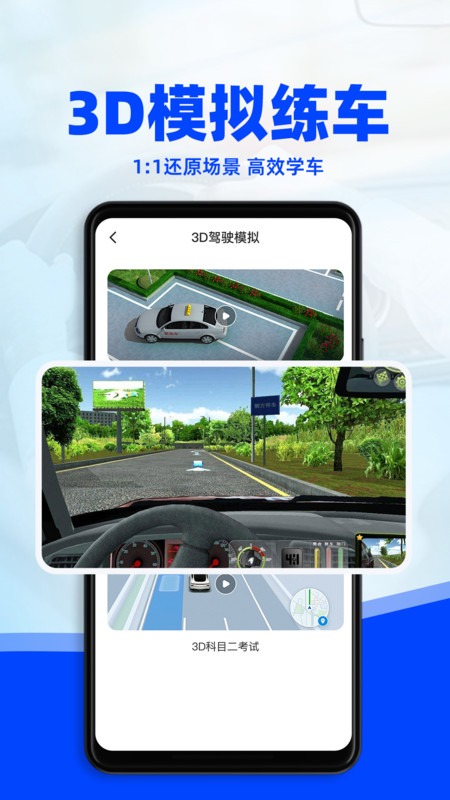 驾考3D模拟练车APP v1.0.0