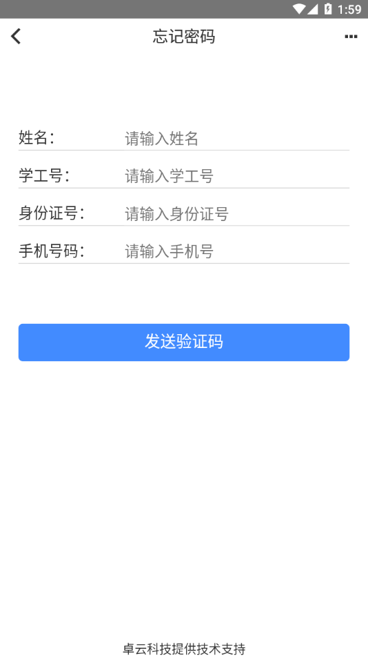 i钢职app v1.2.2