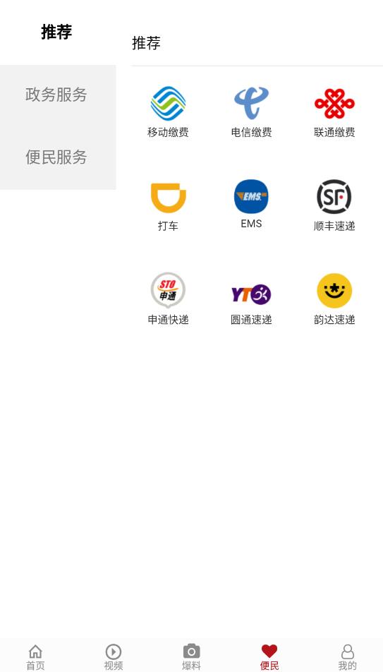 江安融媒app 2.0.0最新版 v2.0.0