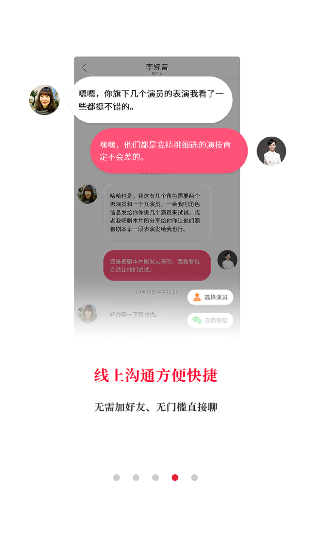 风罗罗演员选角平台APP v8.5
