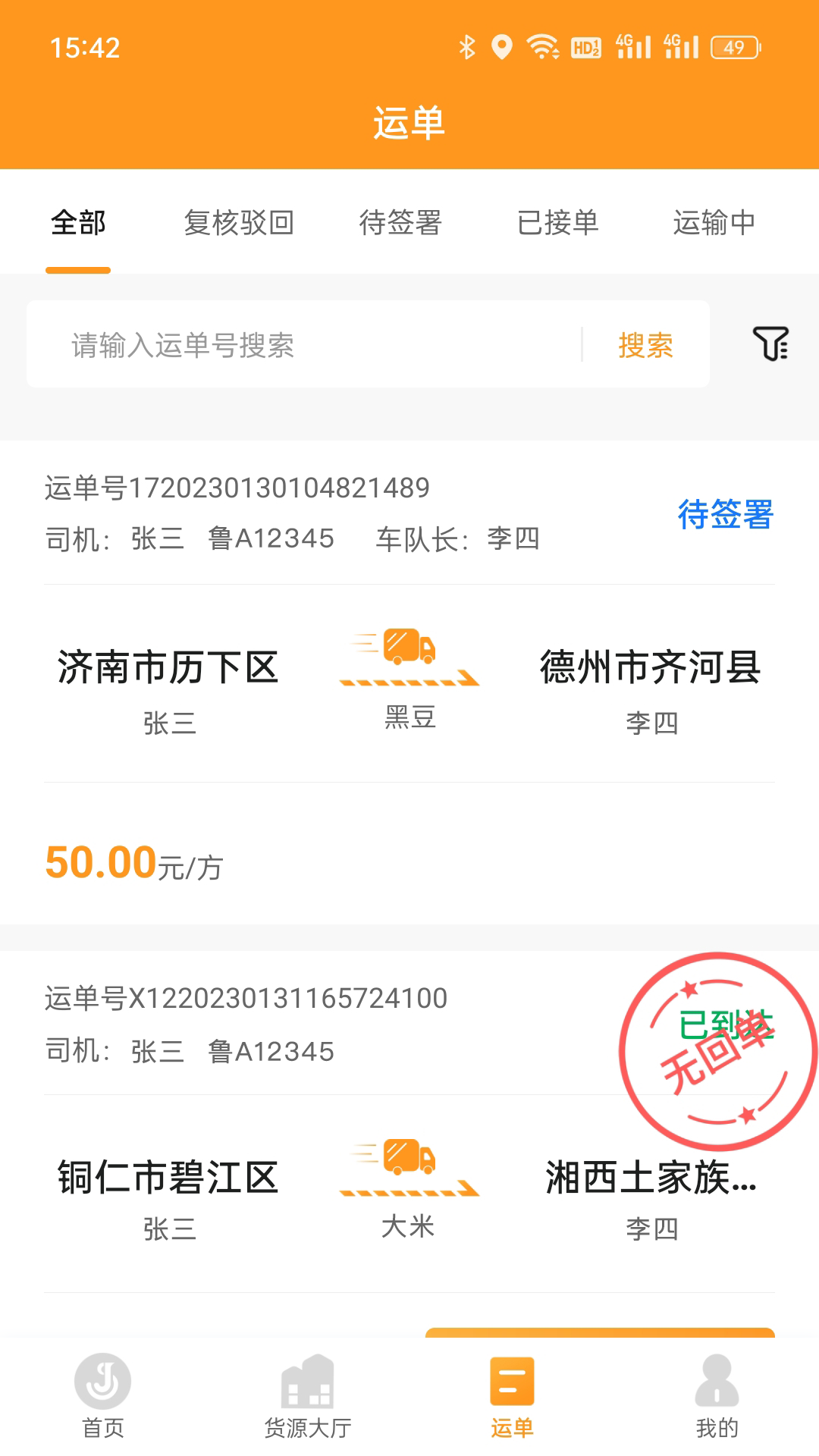 佳势司机端 v2.4.1