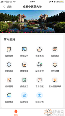 成中医后勤app安卓版 v6.0