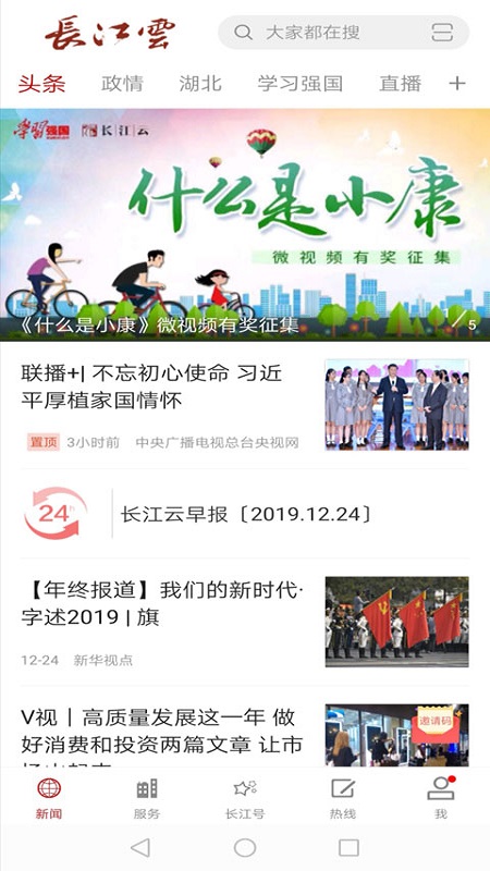长江云返鄂宝app v3.00.00.39
