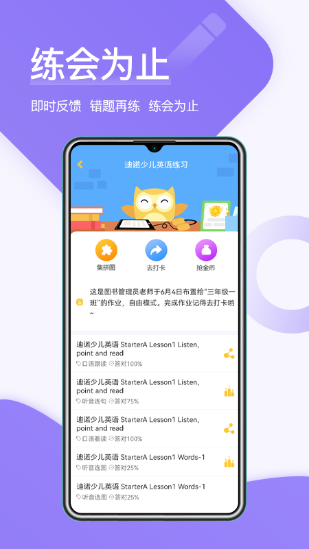 在线助教学生app v2.1.4.1