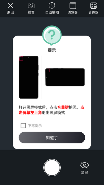 后台相机app免费版