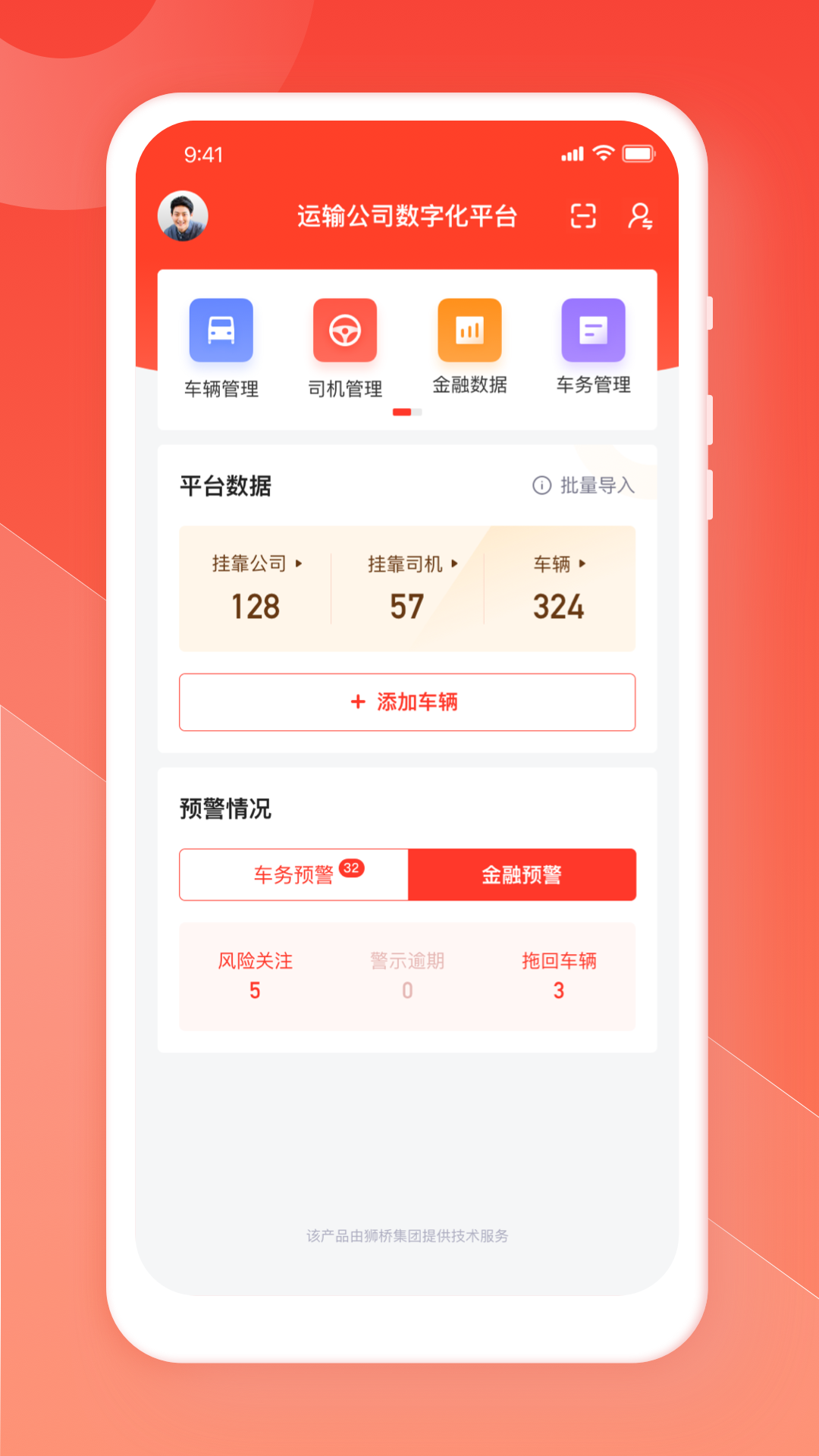 狮桥商家app v8.7.3