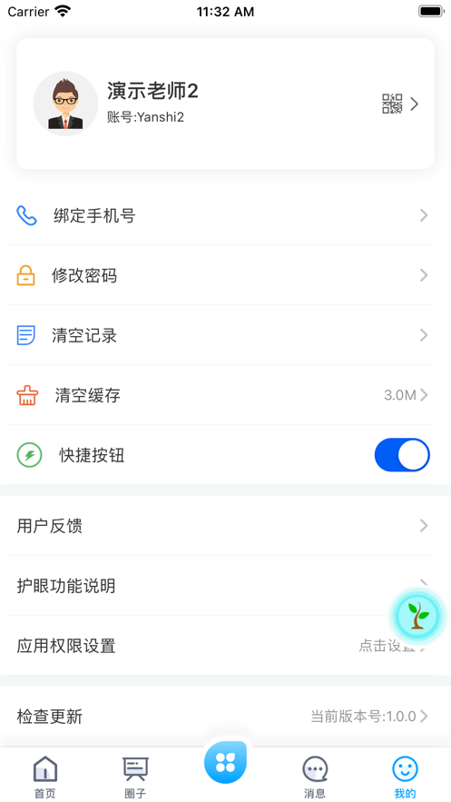 十一亦小app下载 v1.1.7