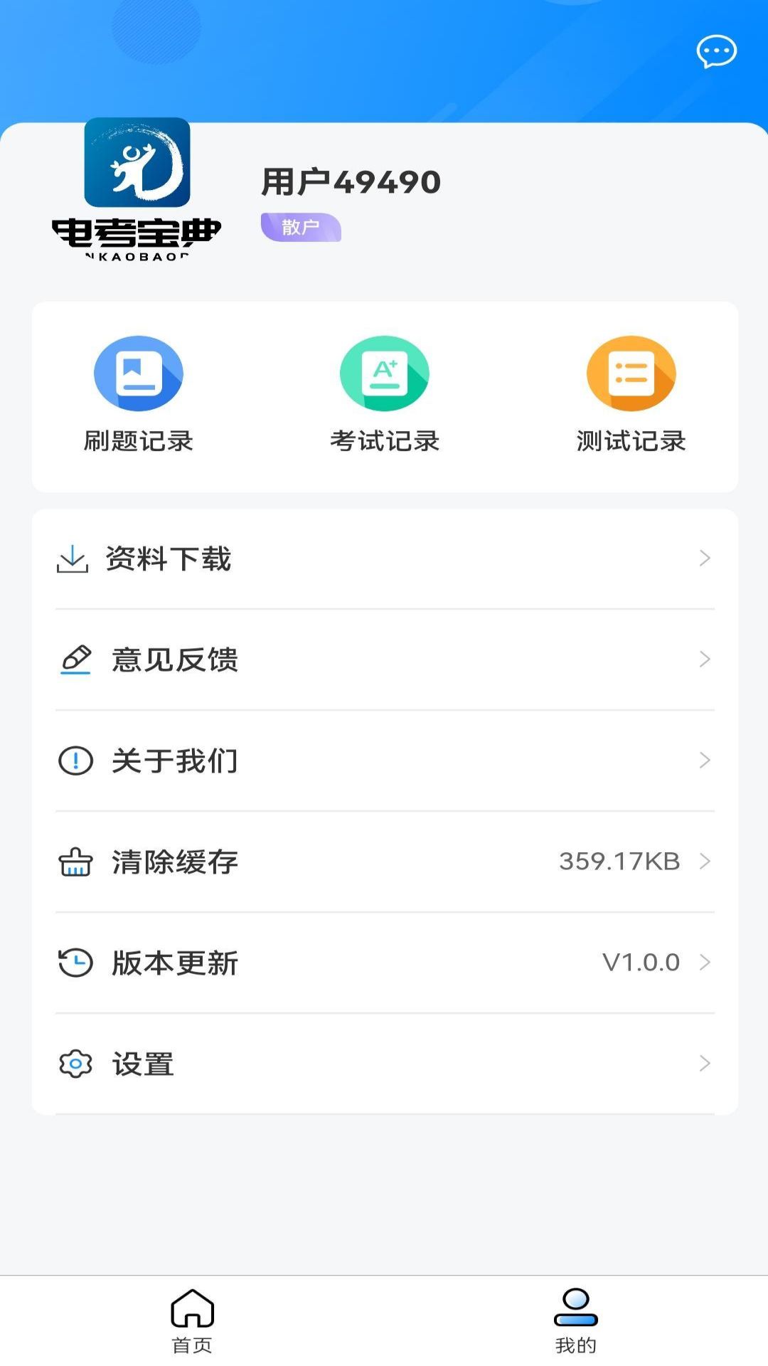 电考宝典app下载 v1.0.0