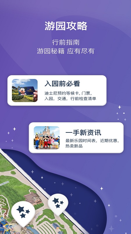 迪士尼度假区官方app v13.11.0