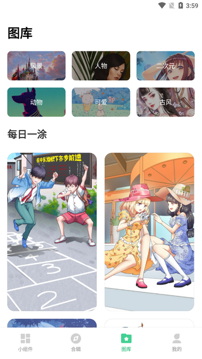 绘涂小组件app v1.2.3