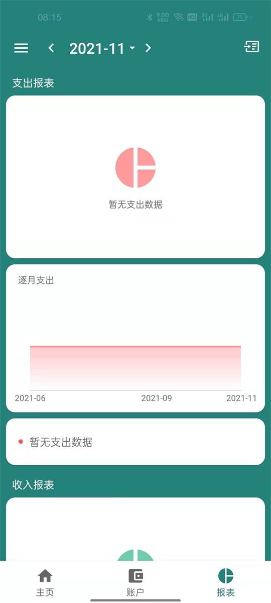 小星记账app v4.0.4