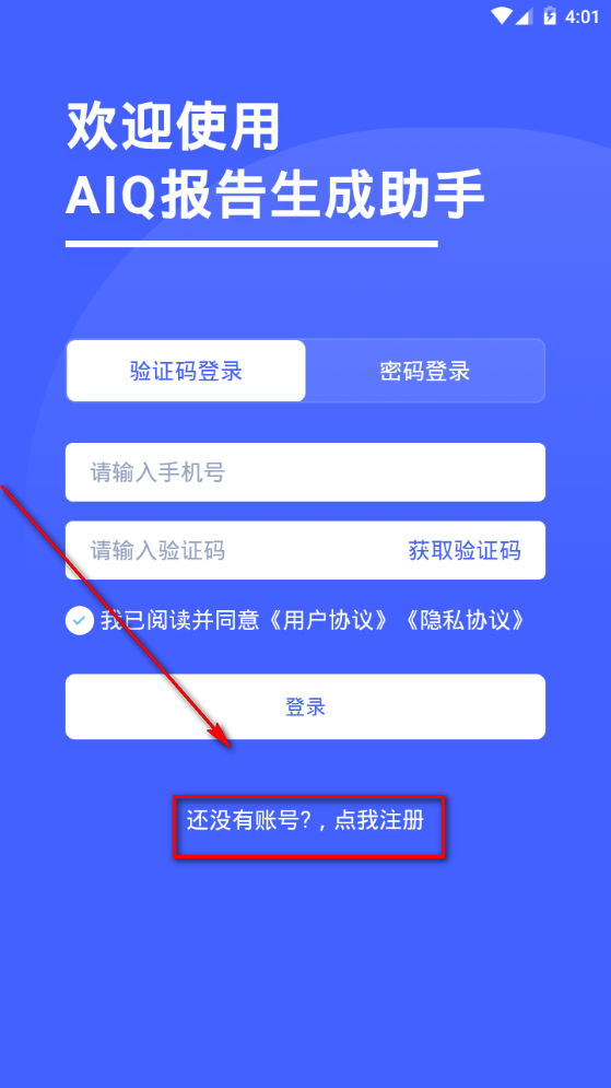 AIQ报告生成助手app官方手机版 AIQ报告生成助手app官方手机版