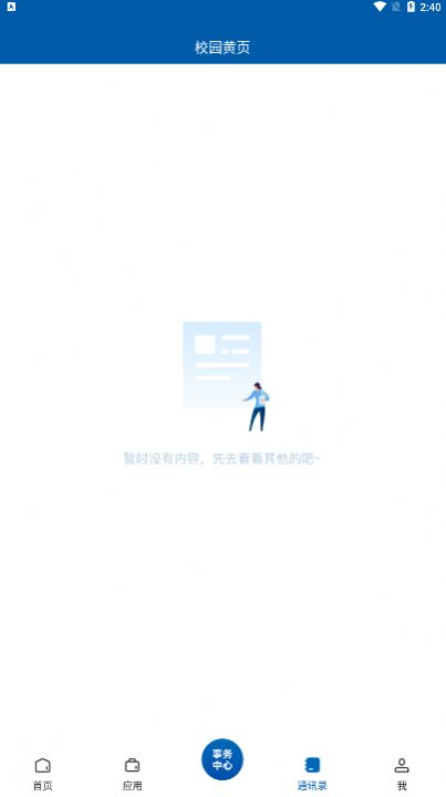 智慧益阳医专APP下载安装 v3.2.0