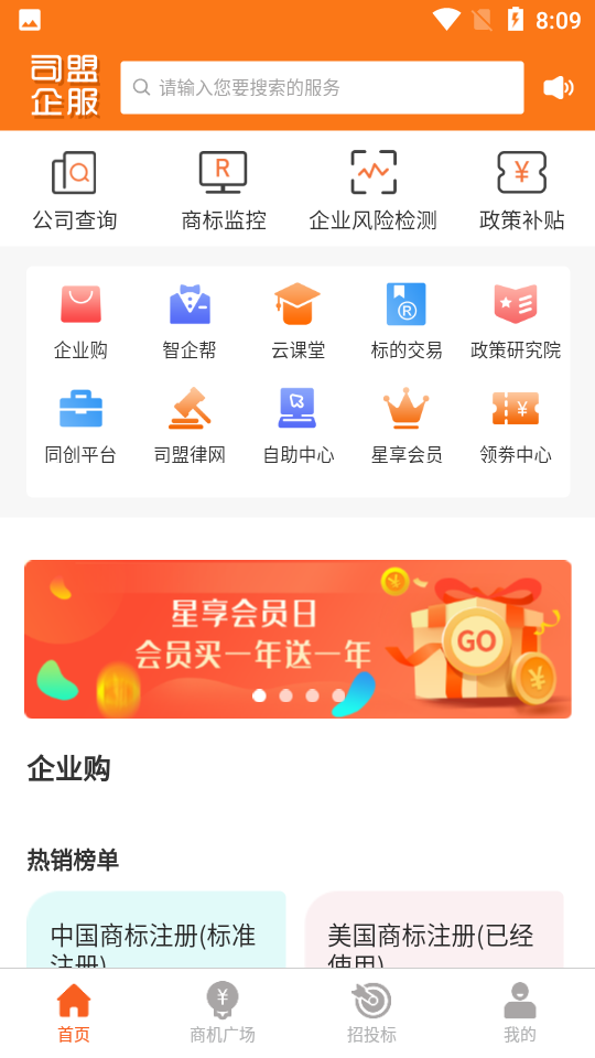 司盟企服APP v1.00