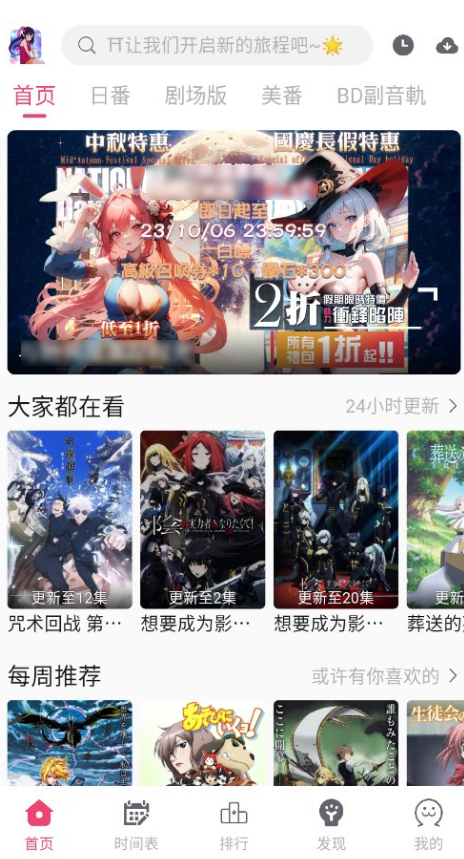 girigiri爱动画 v3.0.8