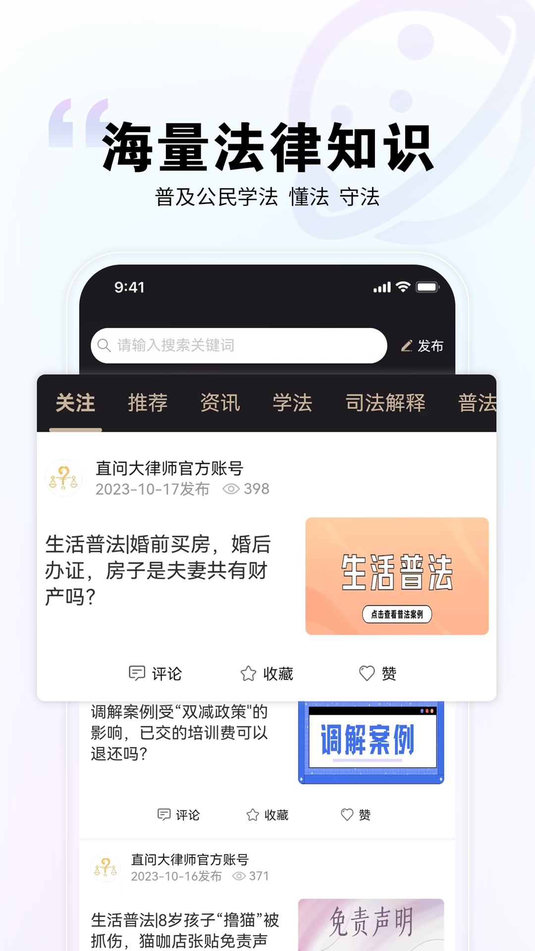 直问大律师app v4.3.2