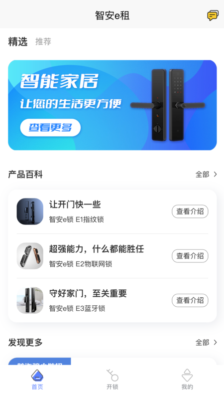 智安e租app官方下载 v1.8.5