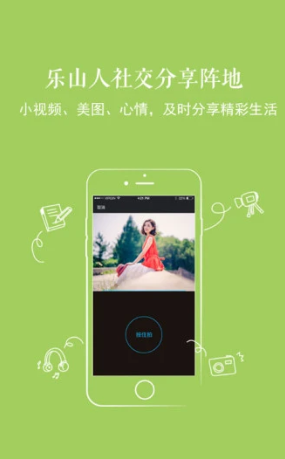 新乐山网app2023最新版 5.35 安卓版 v5.35