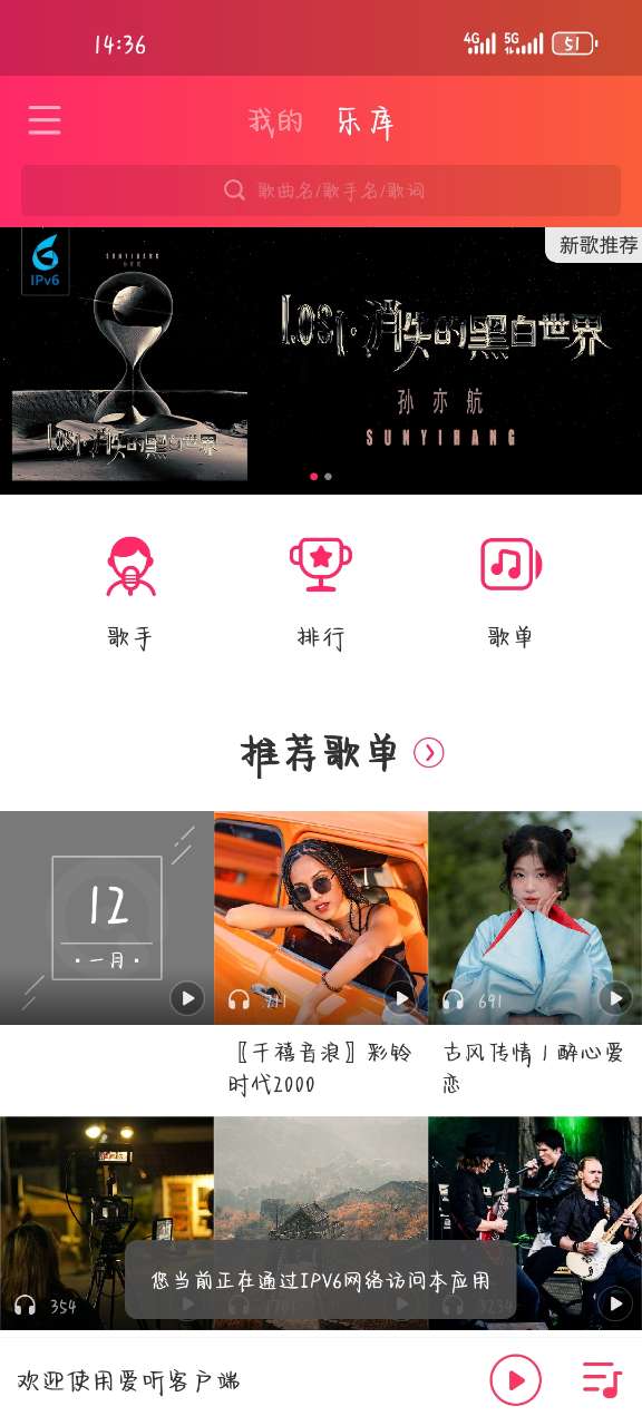爱听音乐app官方 v5.8.5