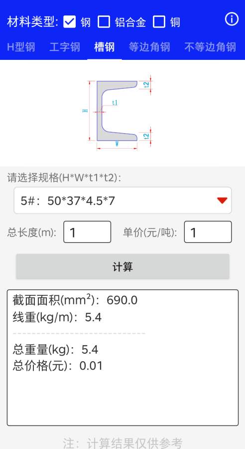 钢材线重计算工具 钢材线重计算工具