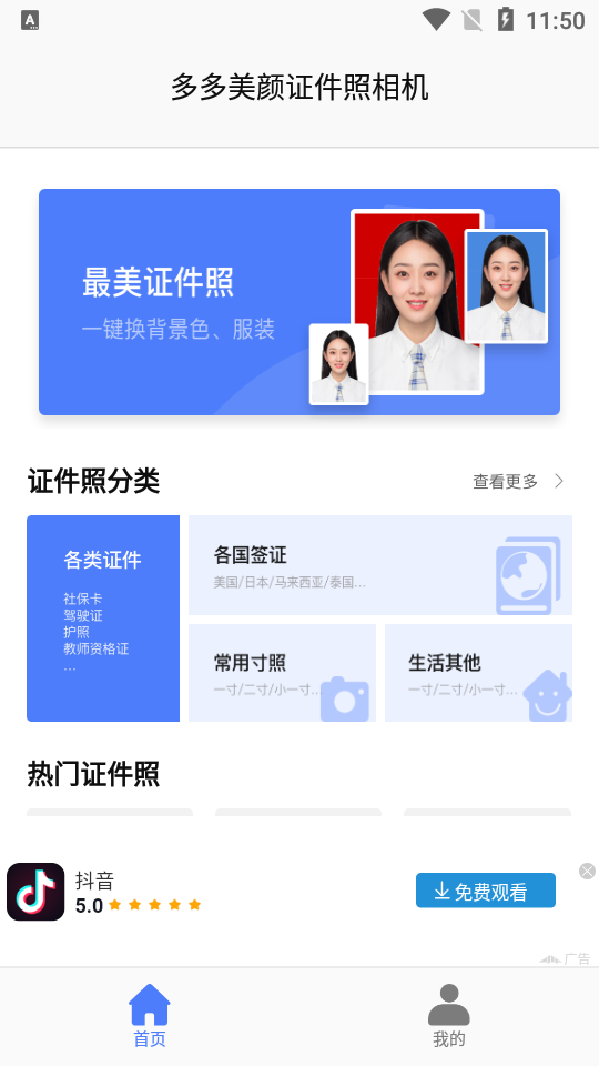 多多美颜证件照相机免费版 v1.2