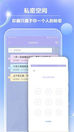 便签记事app v4.9.3