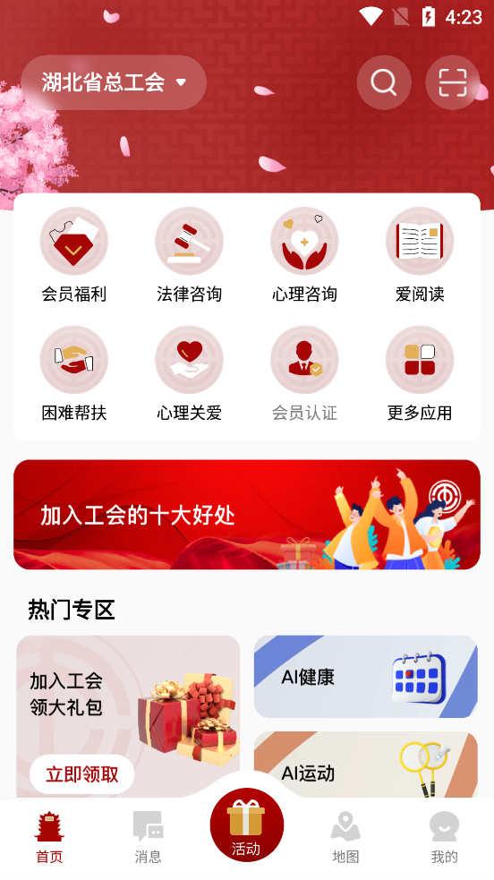 湖北工会app v1.0.27